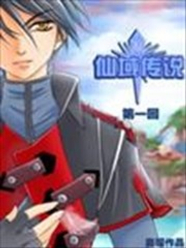仙域动漫漫画