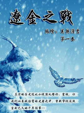 辽金之战漫画免费观看漫画