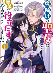 驱魔圣女不再无能且废材漫画