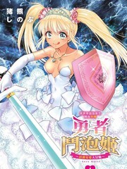 异世界泡泡澡堂辉夜外传 勇者斗泡姬 活泼安姿大冒险漫画
