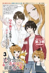 向丑女献上花束Bloom漫画