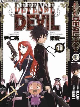 恶魔辩护所漫画