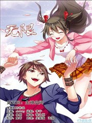无限恐怖