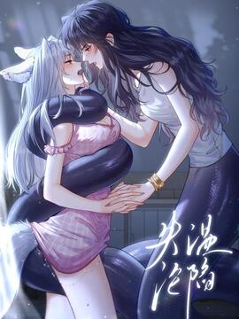 失温沦陷漫画免费阅读漫画