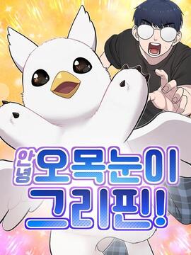 我养的奇幻生物漫画