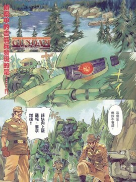 高达战记超百科漫画
