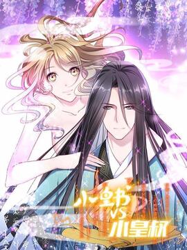 小皇书vs小皇叔漫画免费下拉式包子漫画漫画